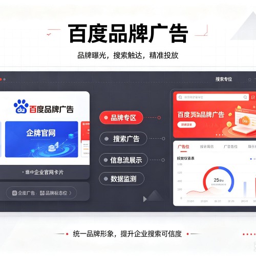 铁西百度品牌广告